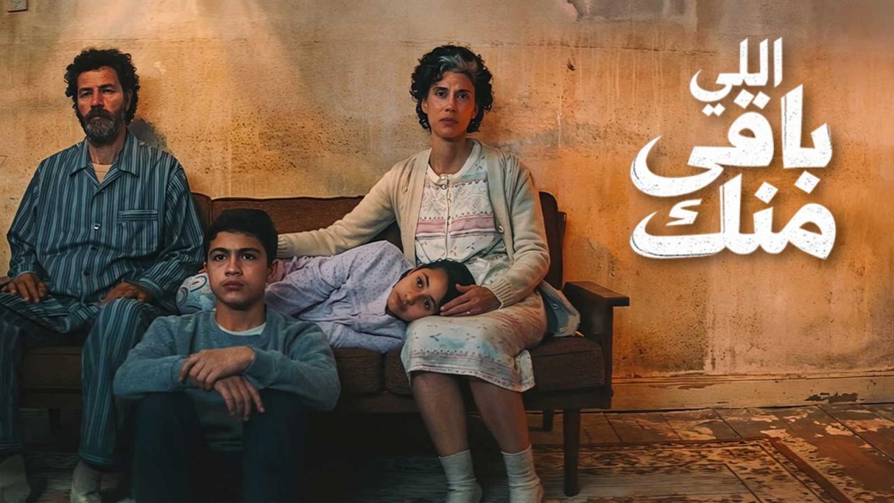 فيلم اللي باقي منك 2025  اونلاين