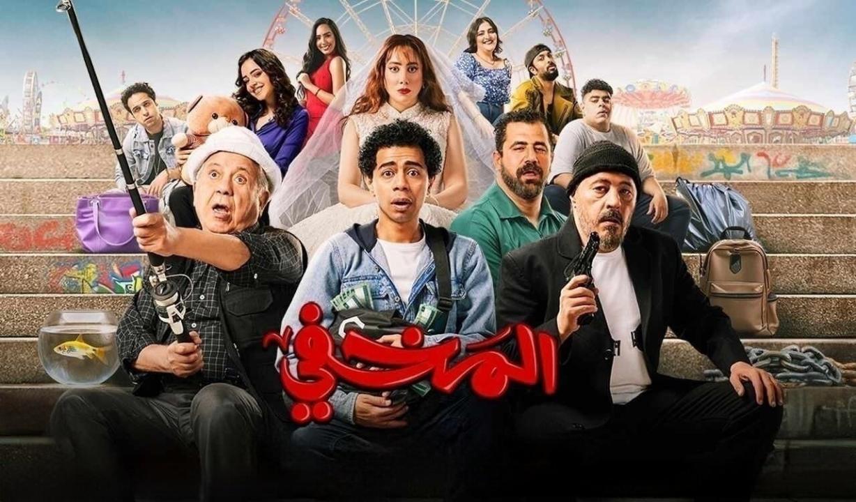فيلم المخفي 2024  اونلاين