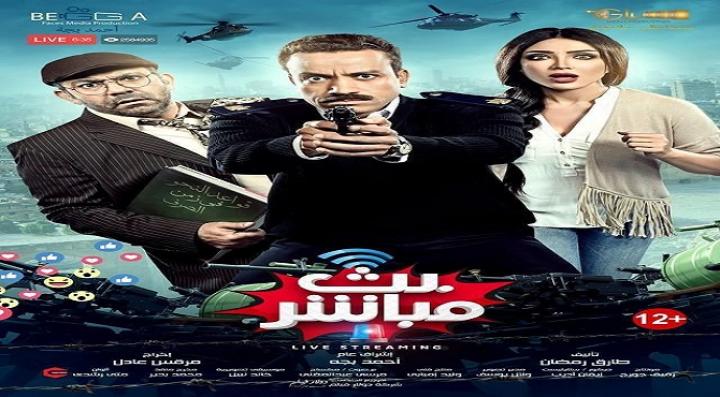 فيلم بث مباشر  اونلاين