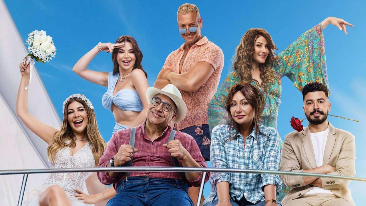 فيلم جوازة توكسيك 2024 اونلاين