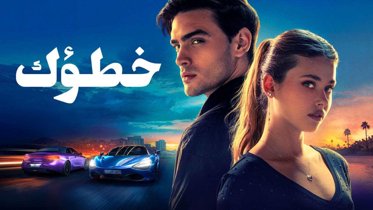فيلم خطؤك 2024 مدبلج  اونلاين