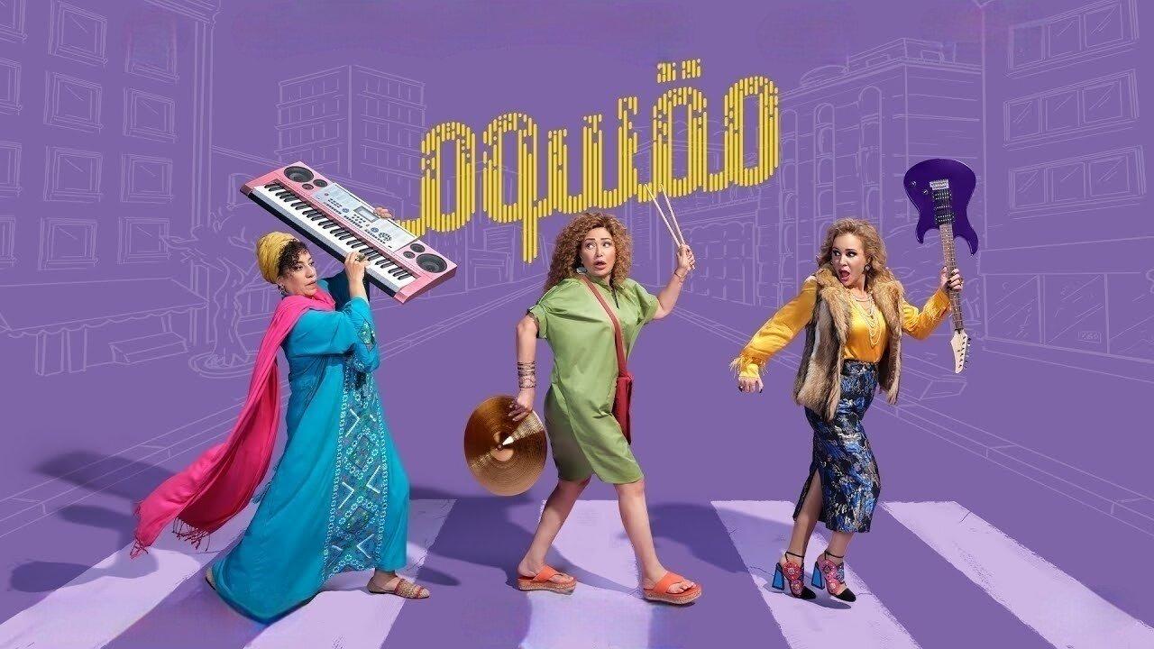 فيلم مقسوم 2024  اونلاين
