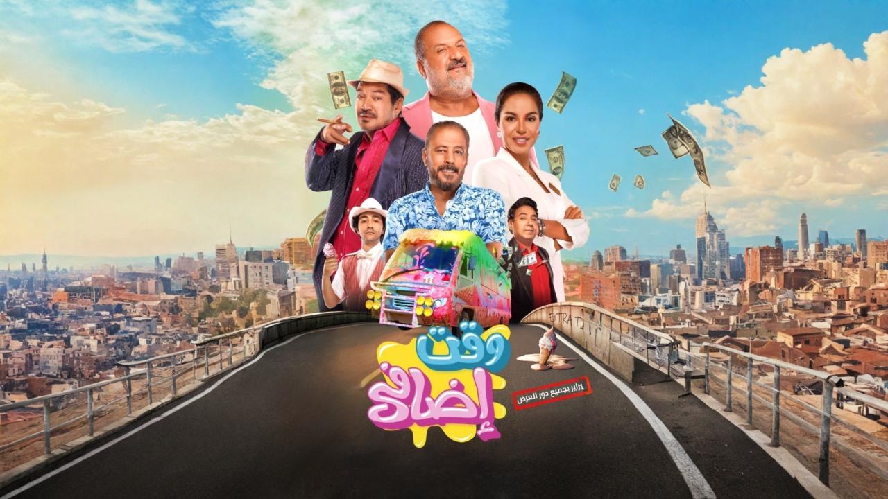 فيلم وقت إضافي 2024  اونلاين