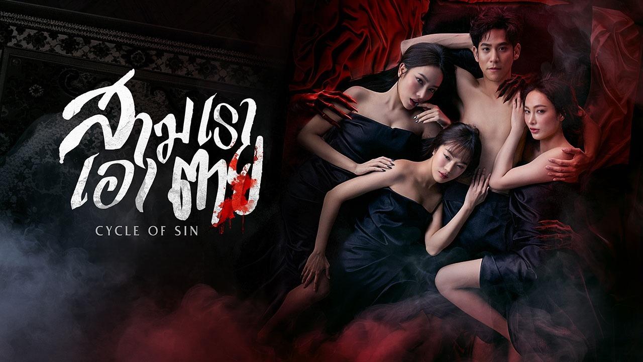 مسلسل Cycle of Sin الحلقة 5 الخامسة مترجمة اونلاين