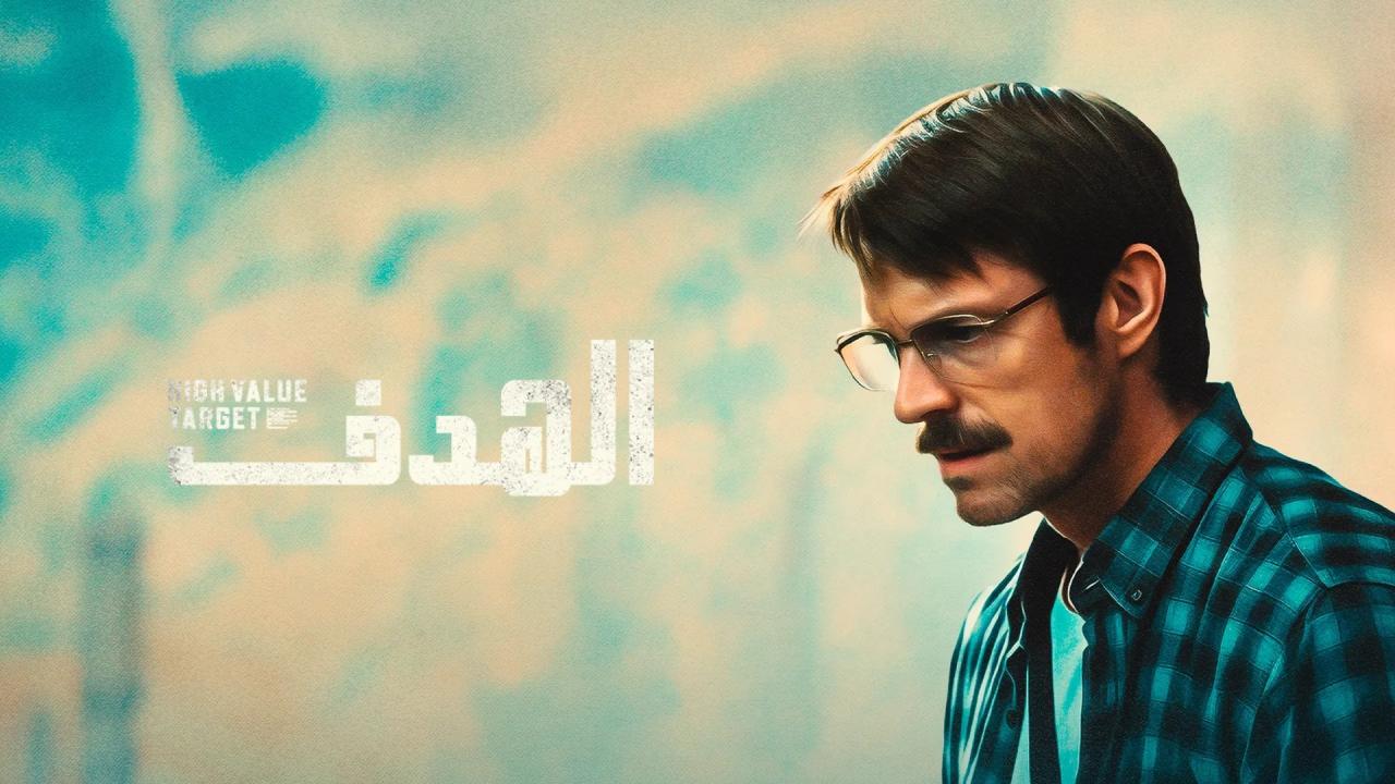 مسلسل High Value Target: The Hunt for Saddam الحلقة 5 الخامسة مترجمة اونلاين
