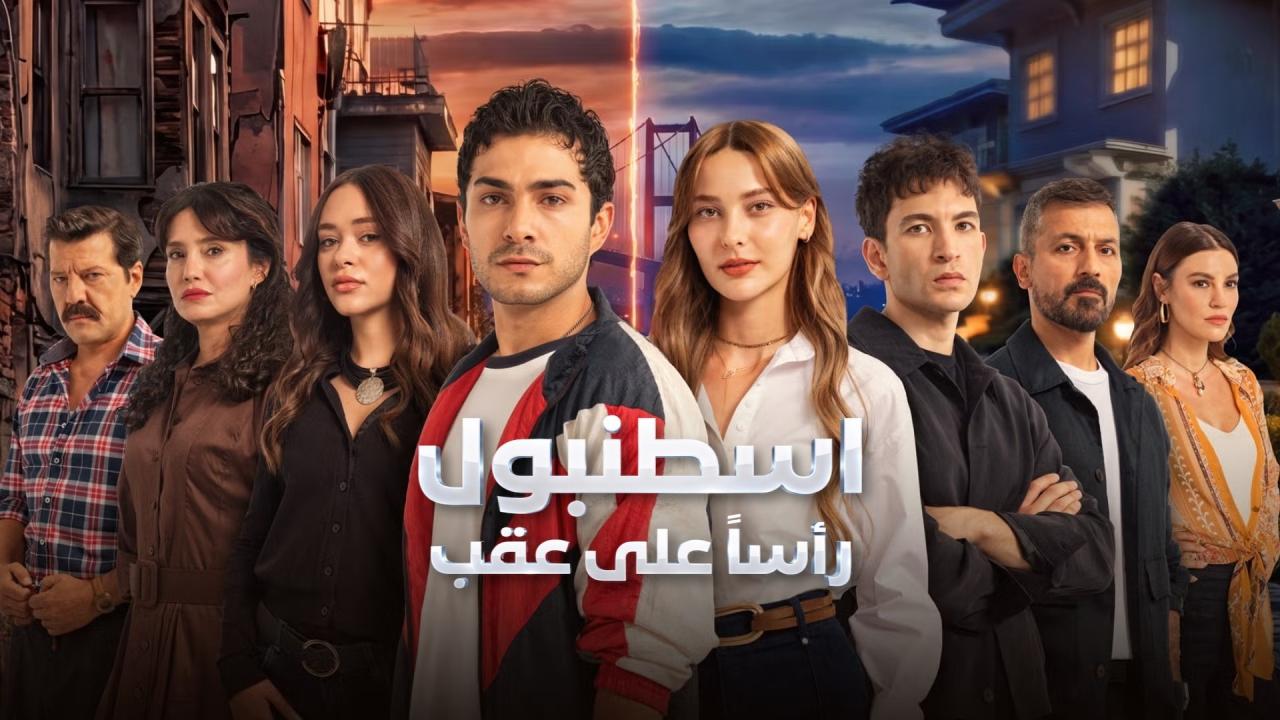 مسلسل اسطنبول راسا على عقب الحلقة 2 الثانية مدبلجة اونلاين