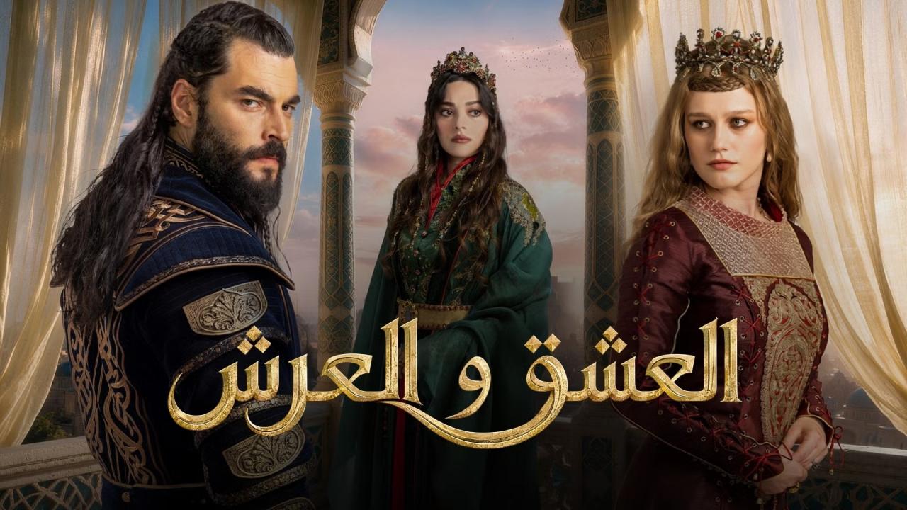 مسلسل العشق والعرش الحلقة 2 الثانية مترجمة اونلاين