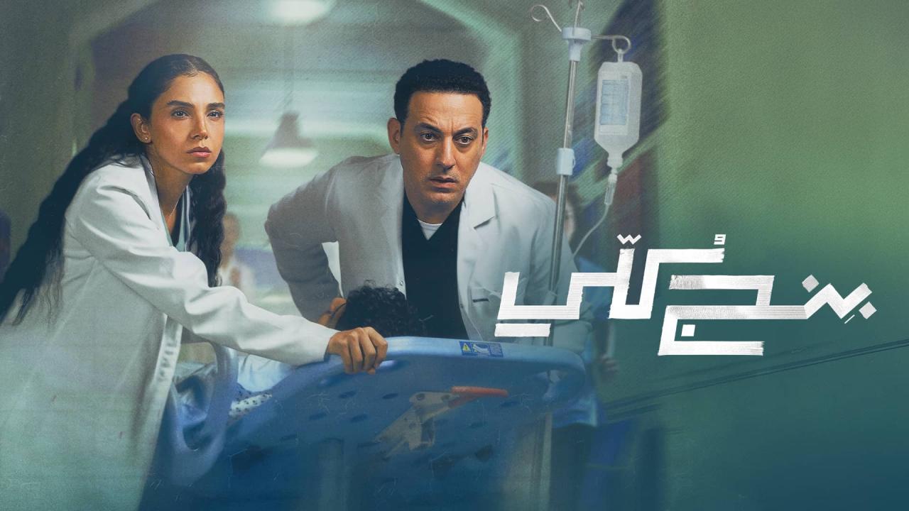 مسلسل بنج كلي الحلقة 9 التاسعة اونلاين