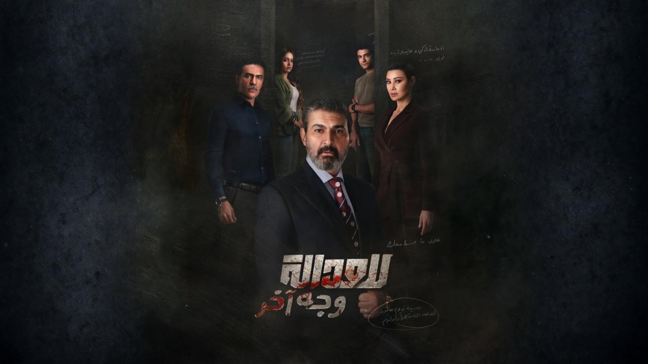 مسلسل للعدالة وجه اخر الحلقة 12 الثانية عشر اونلاين