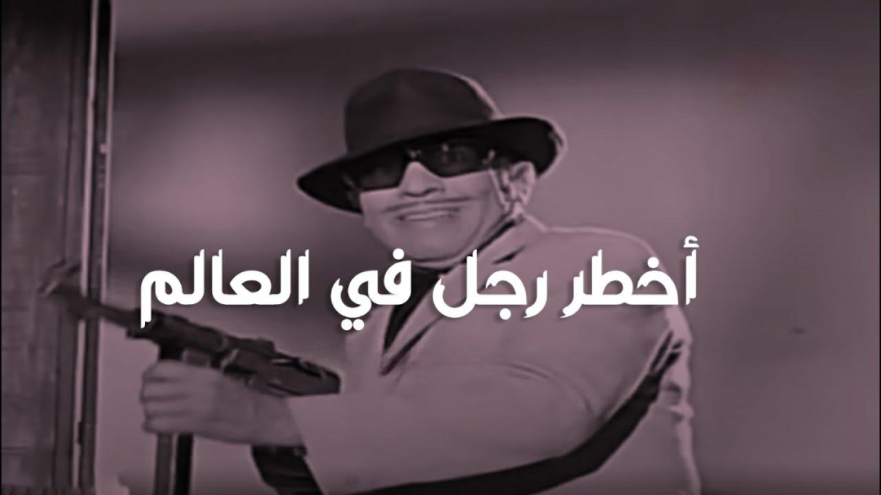 فيلم أخطر رجل في العالم 1967  اونلاين