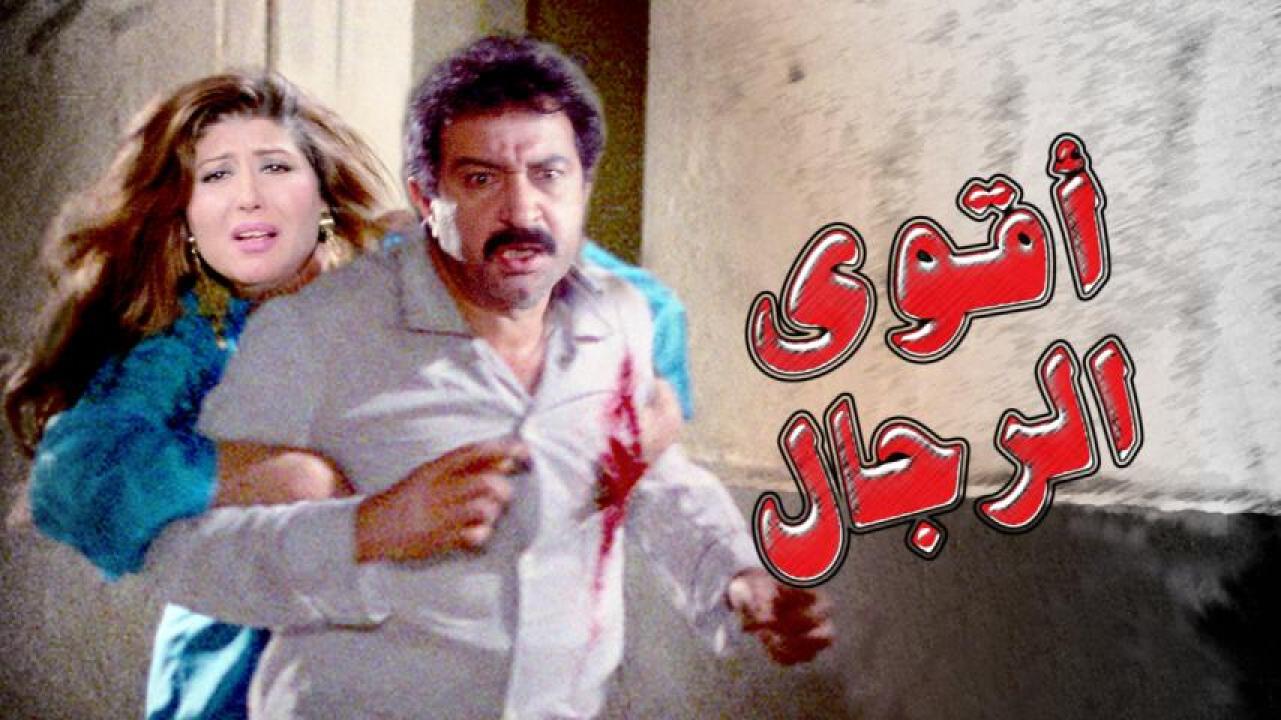 فيلم اقوى الرجال 1993  اونلاين