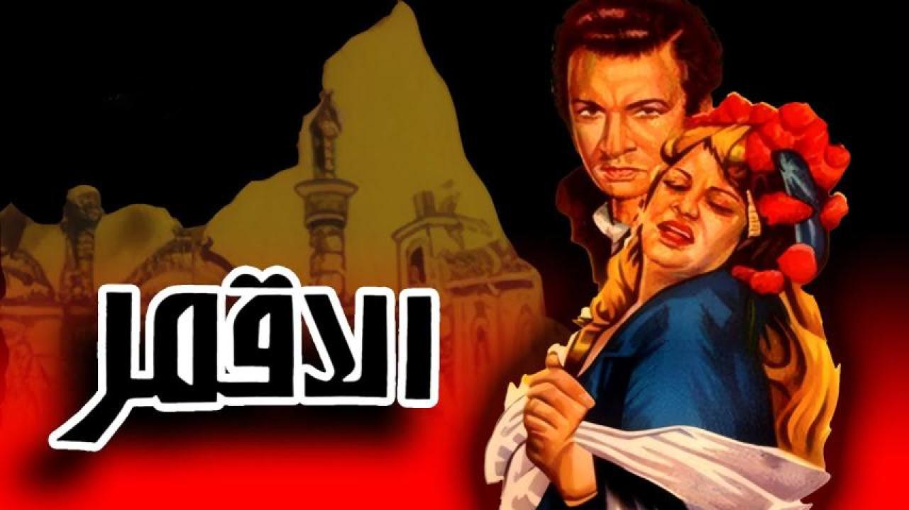 فيلم الأقمر 1978  اونلاين