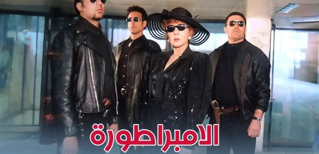 فيلم الامبراطورة 1999  اونلاين