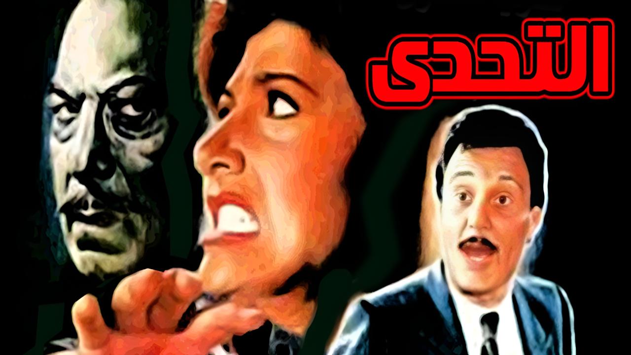 فيلم التحدي 1988  اونلاين