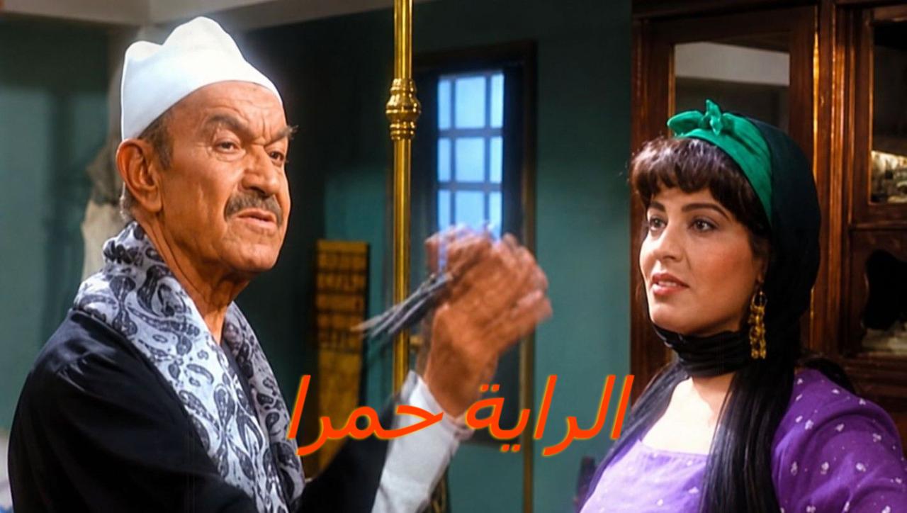 فيلم الراية حمرا 1994  اونلاين