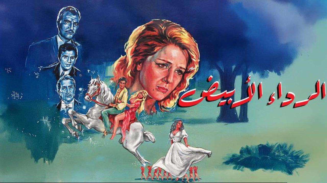 فيلم الرداء الابيض 1975  اونلاين