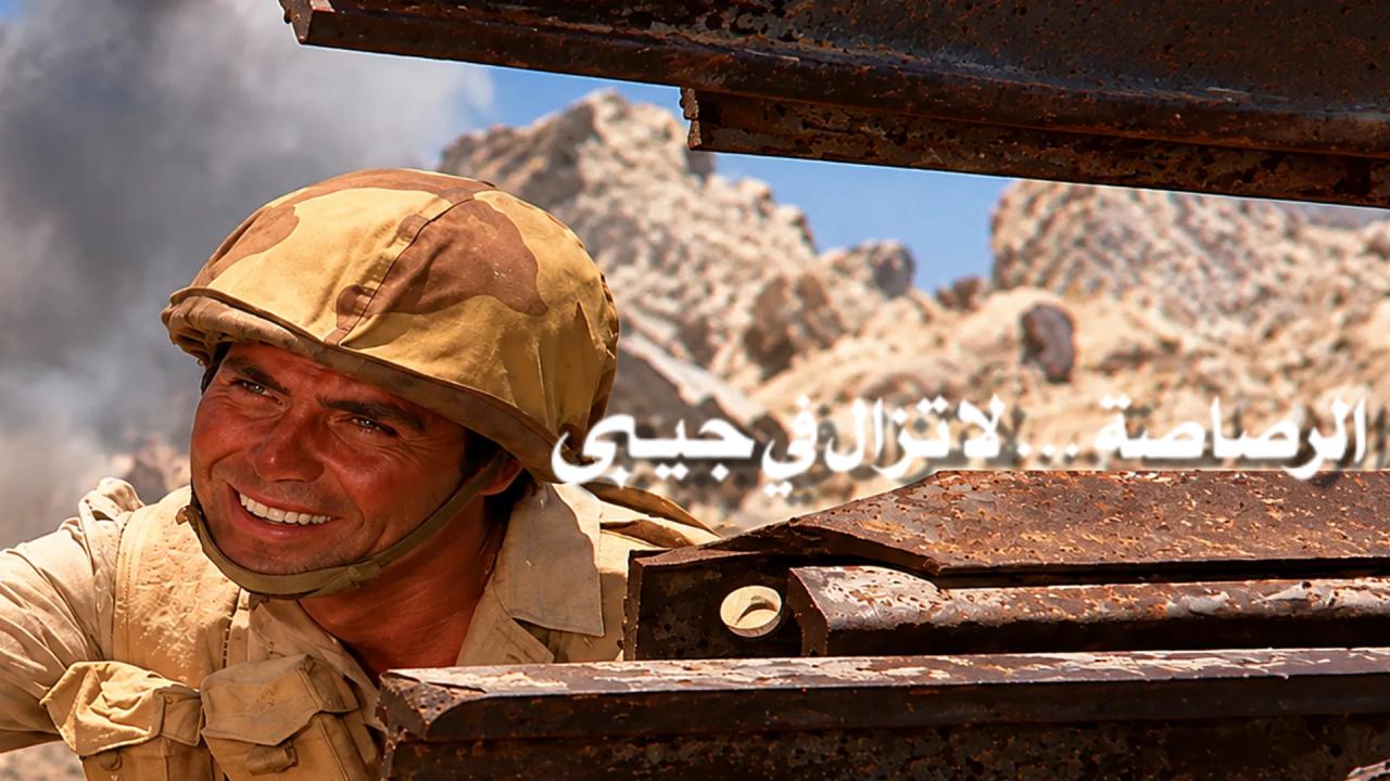 فيلم الرصاصة لا تزال في جيبي 1974  اونلاين