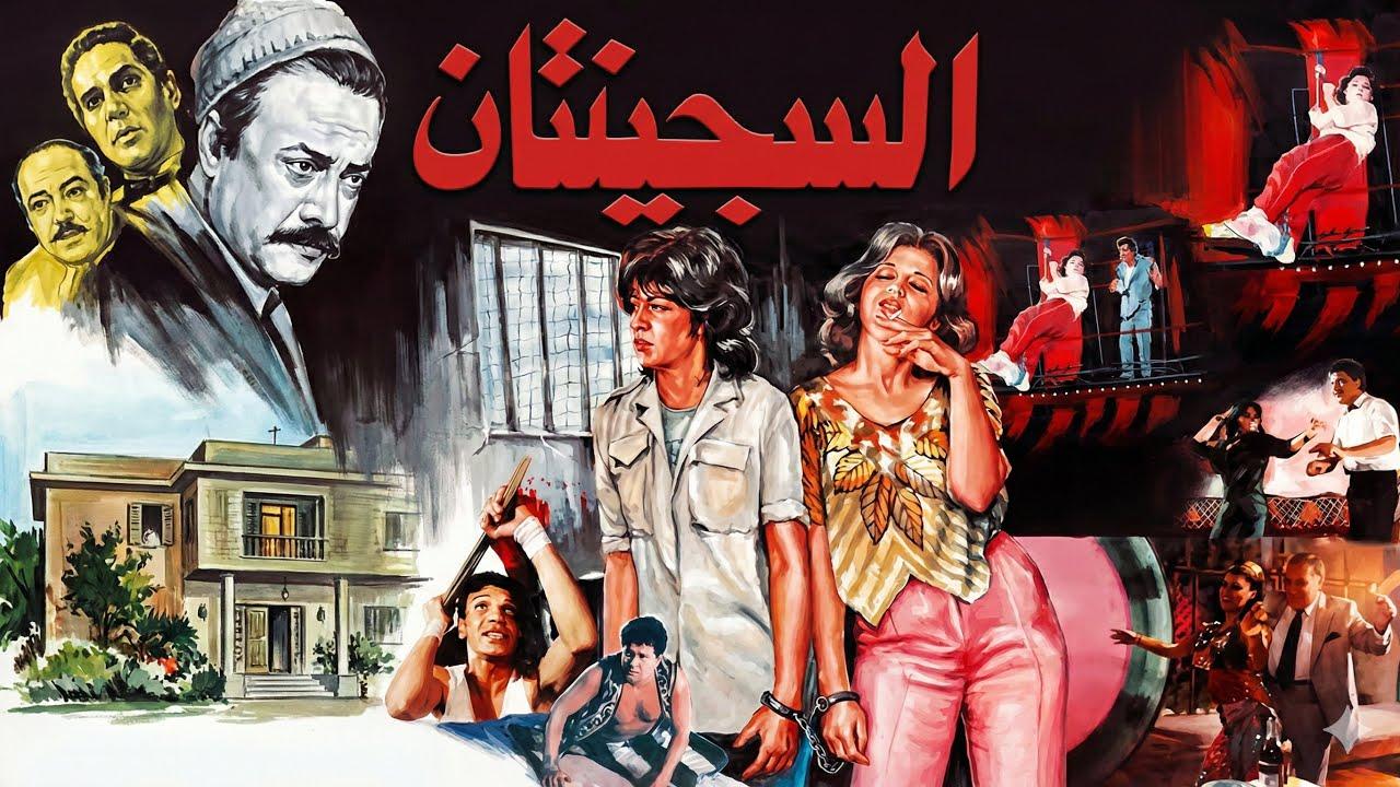 فيلم السجينتان 1988  اونلاين
