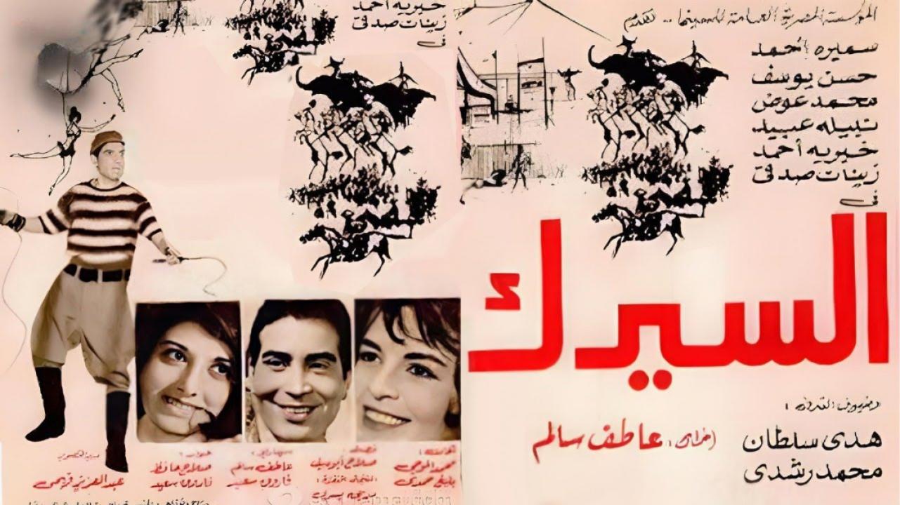 فيلم السيرك 1968  اونلاين