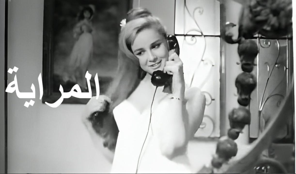 فيلم المراية 1970  اونلاين