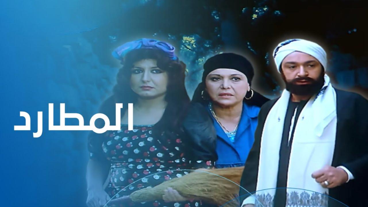 فيلم المطارد 1985  اونلاين