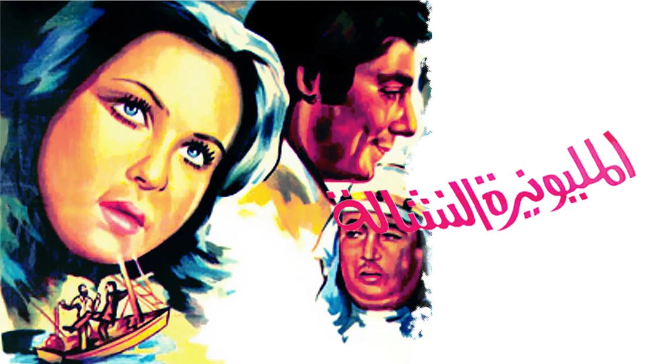 فيلم المليونيرة النشالة 1978  اونلاين