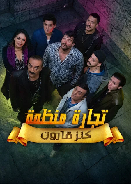 مسلسل تجارة منظمة الحلقة 6 مترجمة