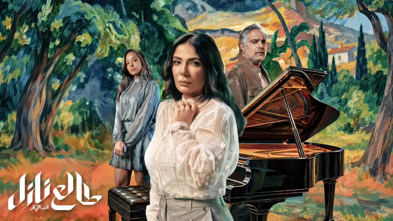مسلسل طالع نازل: الحب اللي كان الحلقة 4 الرابعة اونلاين